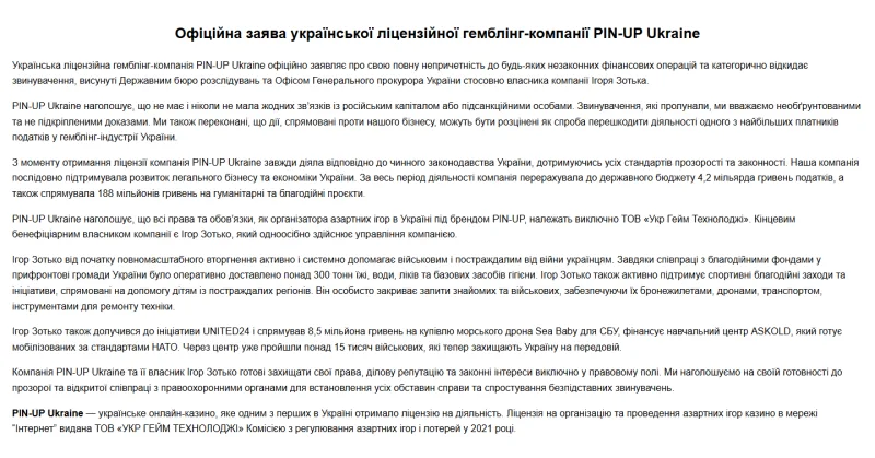 Єдина сторінка, яку віддає домен pin-up.ua: «Офіційна заява української ліцензійної гемблінг-компанії PIN-UP Ukraine», у якій оператор називає ліцензію, видану ТОВ «УКР ГЕЙМ ТЕХНОЛОДЖІ» у 2021 році